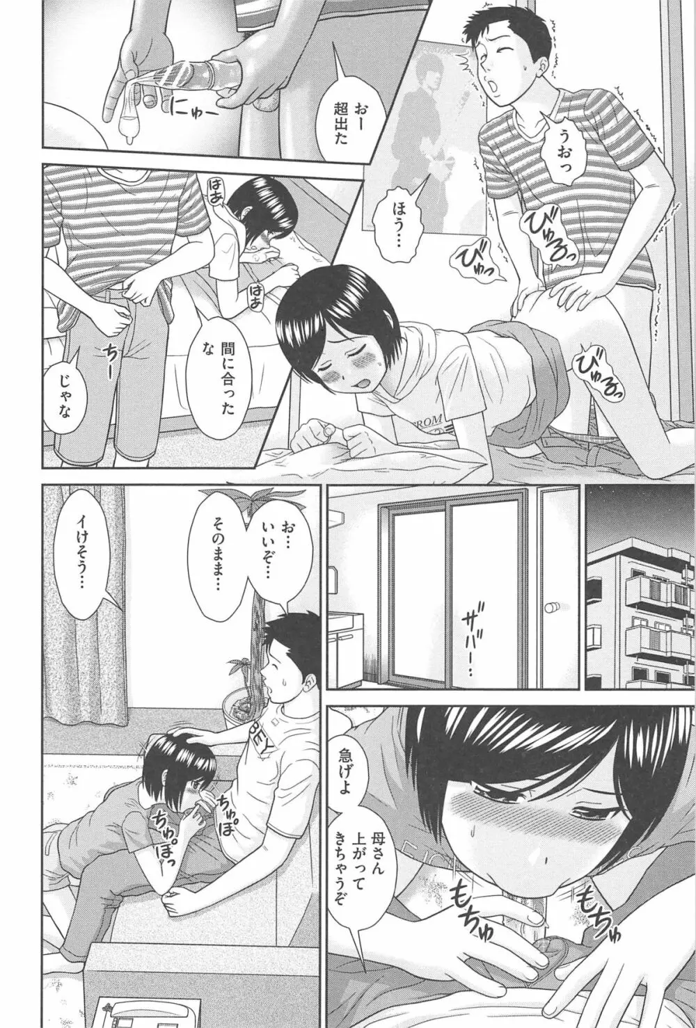 こんなコにしたのお兄ちゃんでしょ！！ Page.66