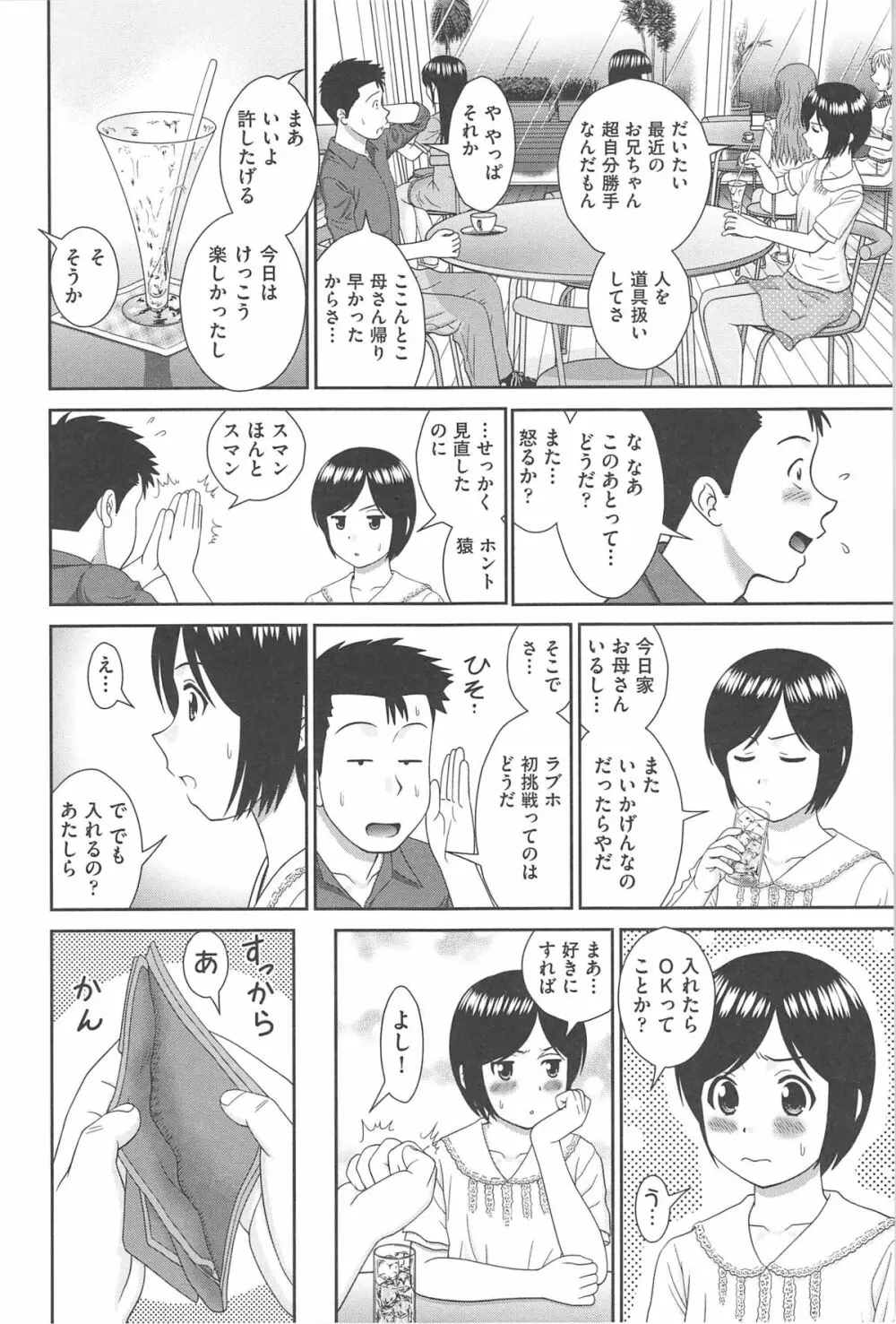 こんなコにしたのお兄ちゃんでしょ！！ Page.70