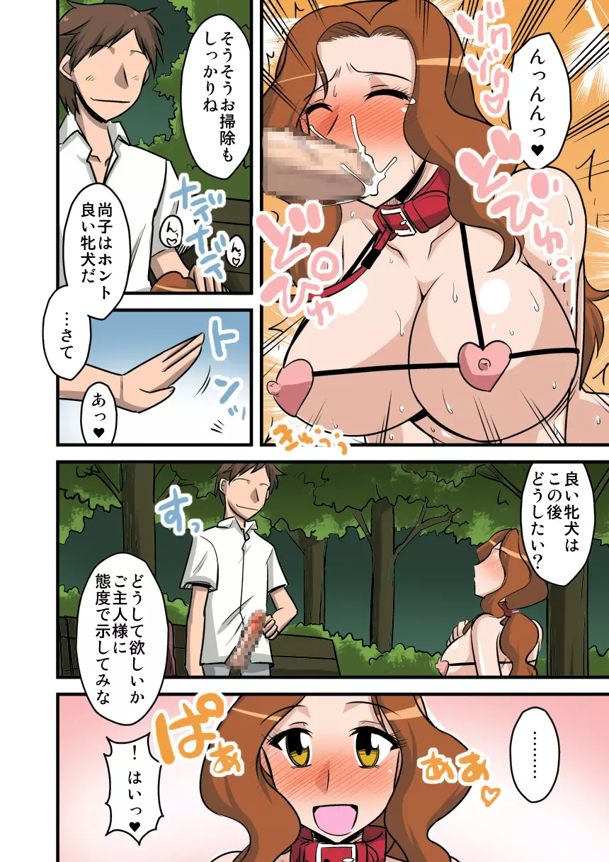 他人の妻は蜜の味3。caseNAOKO Page.29