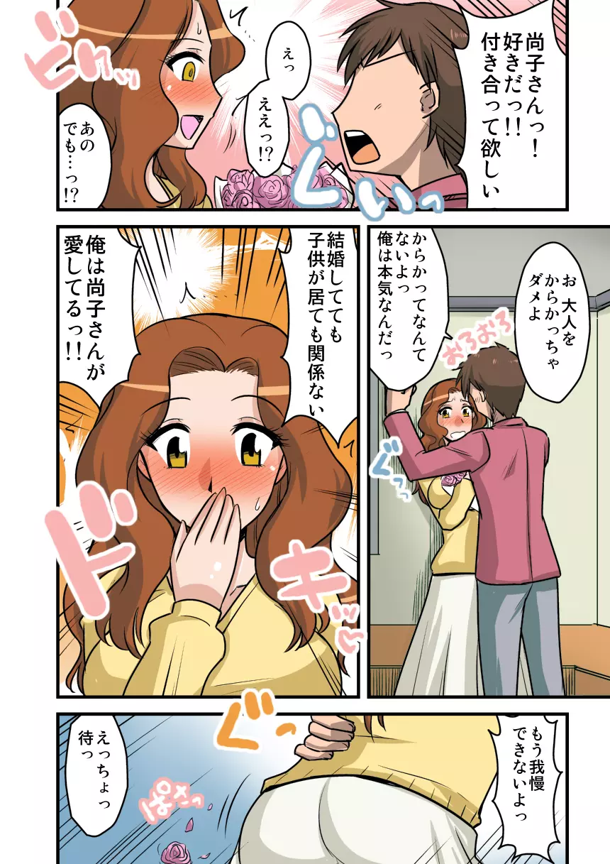 他人の妻は蜜の味3。caseNAOKO Page.5