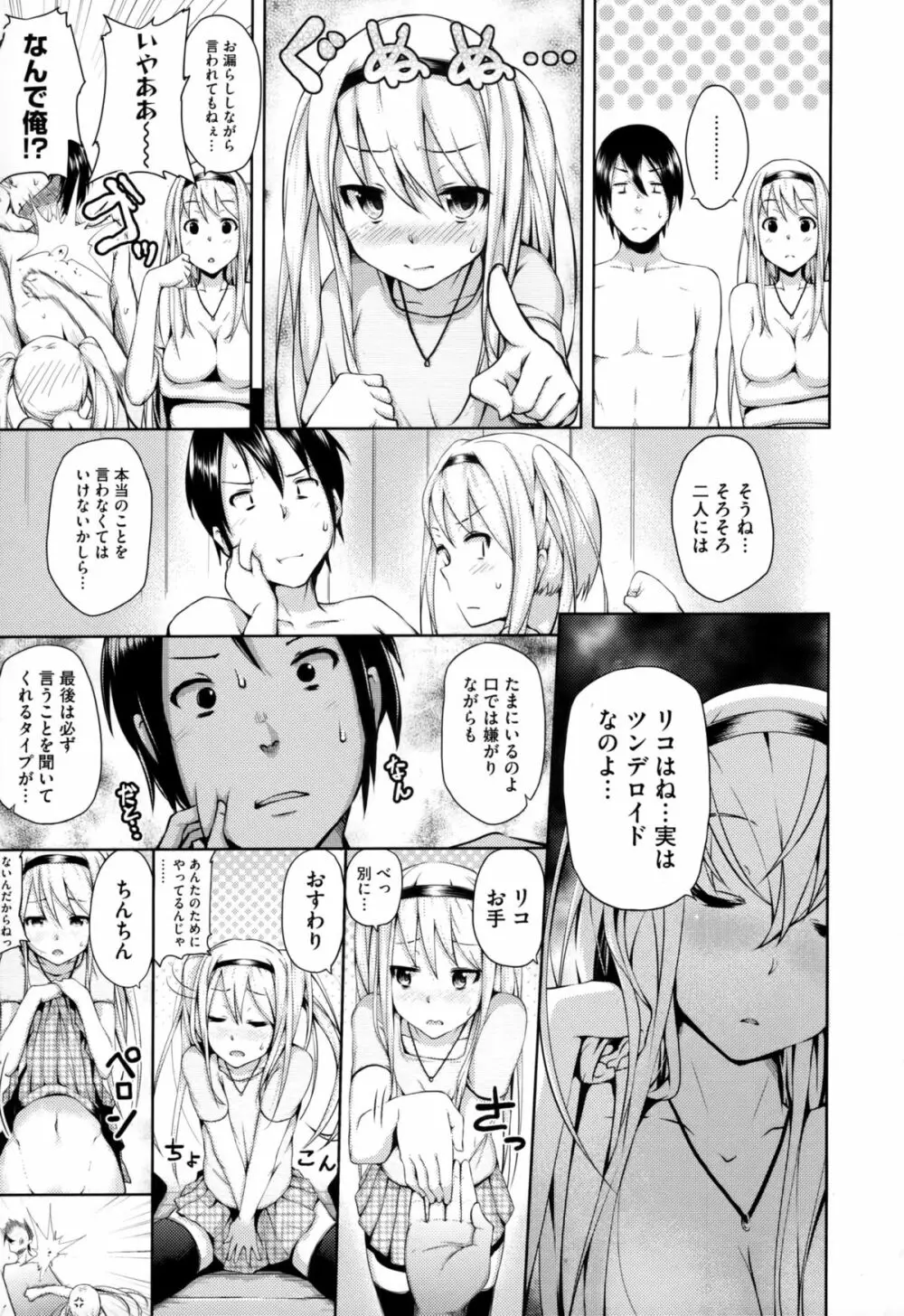 恋愛せれぶれーしょん Page.119