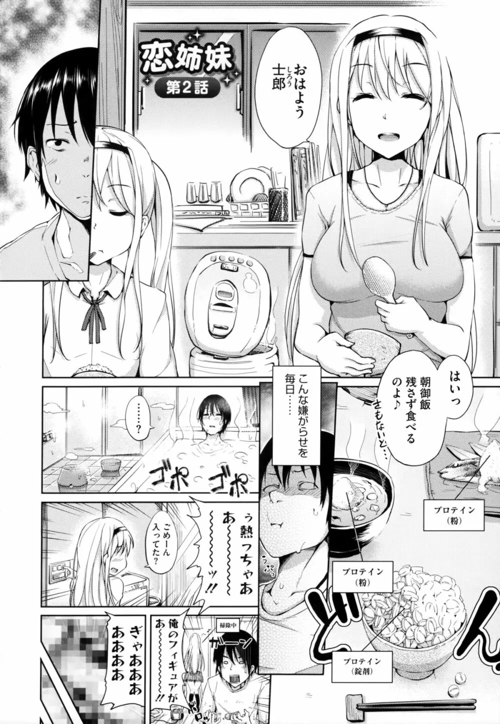 恋愛せれぶれーしょん Page.132