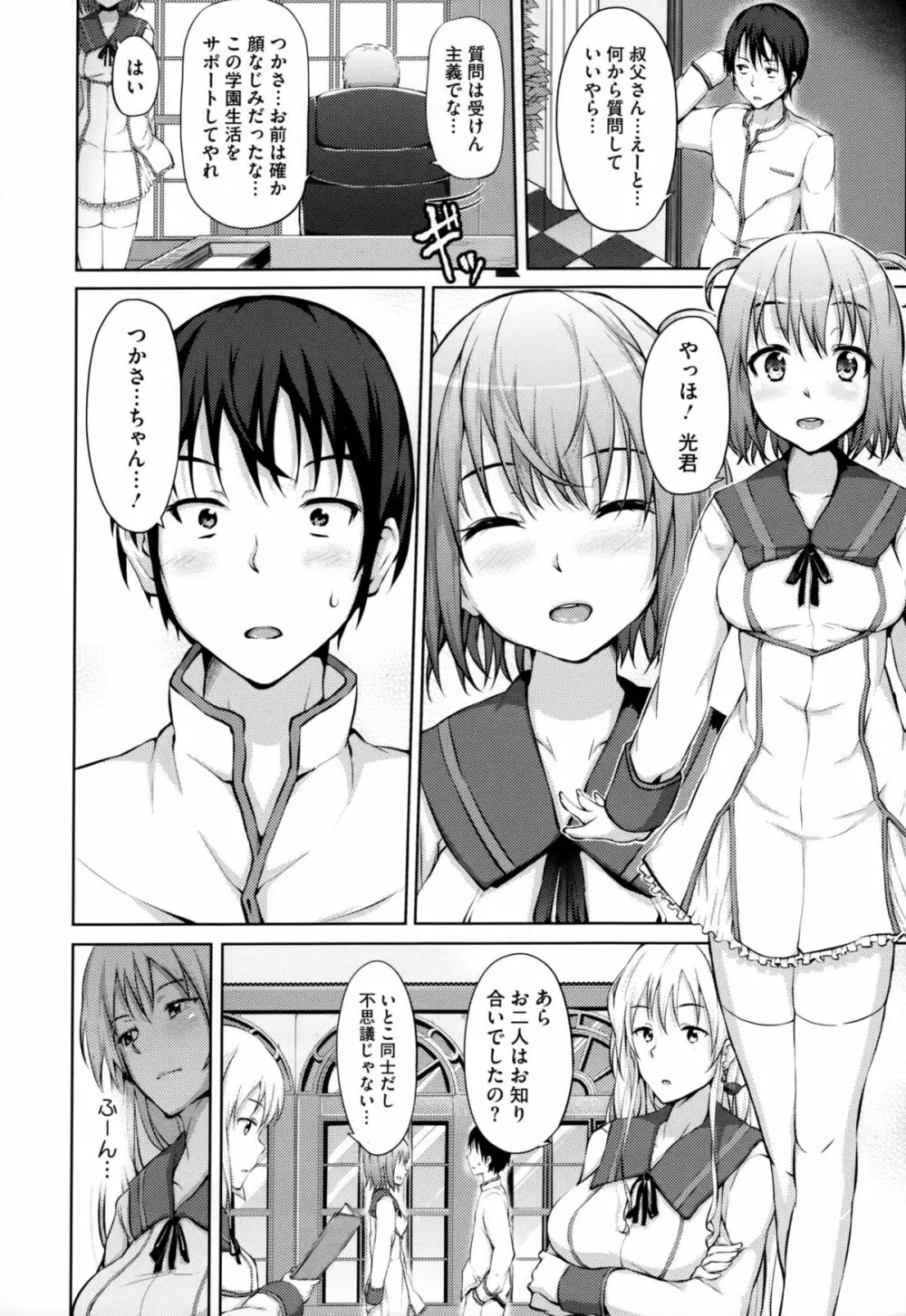 恋愛せれぶれーしょん Page.15