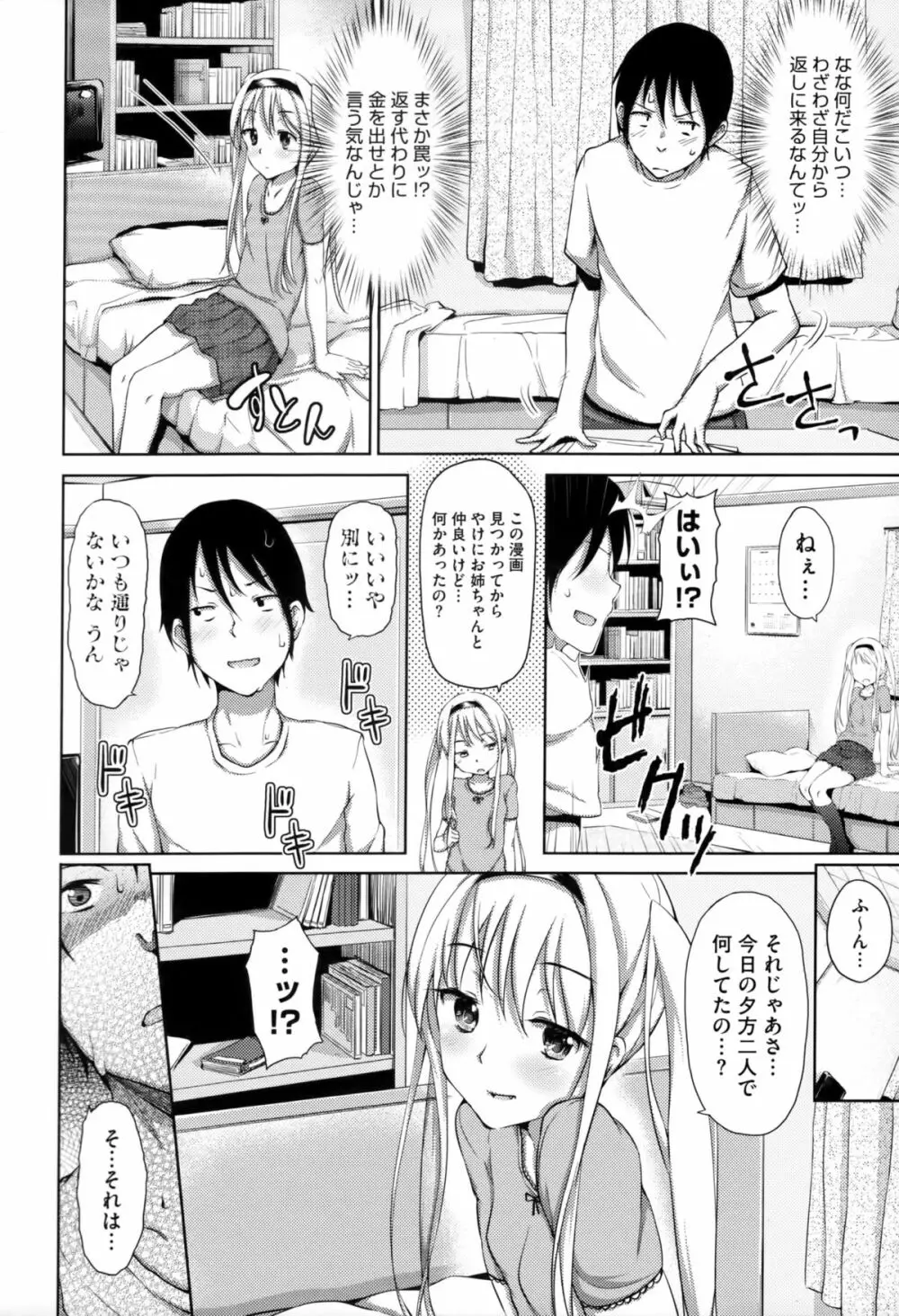 恋愛せれぶれーしょん Page.158