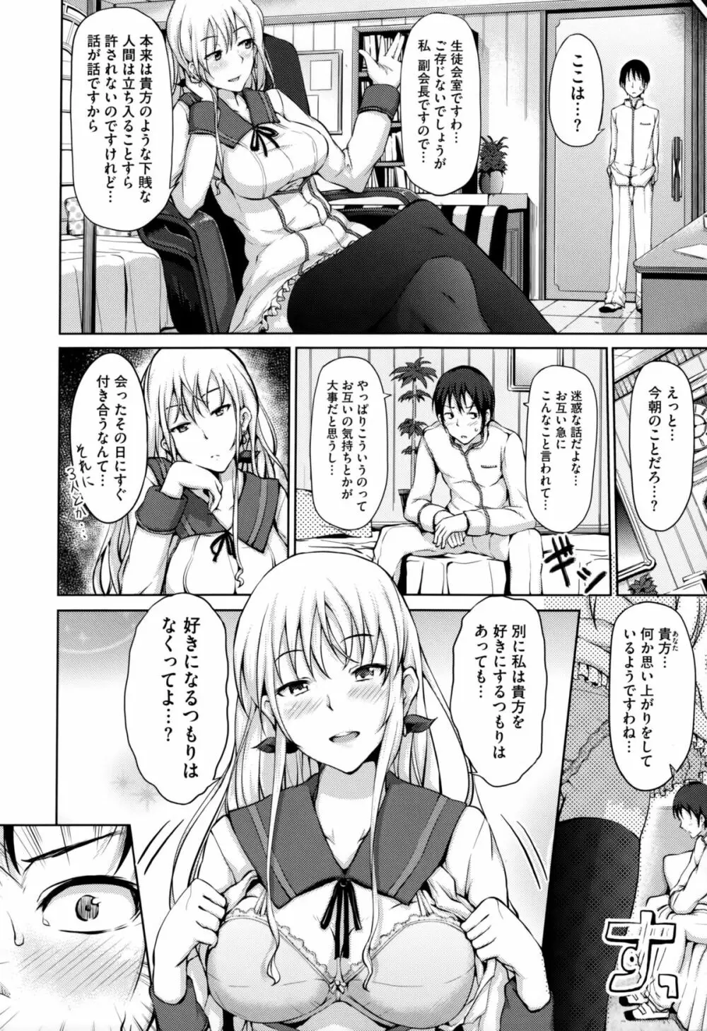 恋愛せれぶれーしょん Page.19