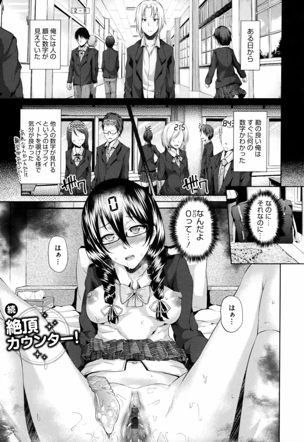 恋愛せれぶれーしょん Page.194