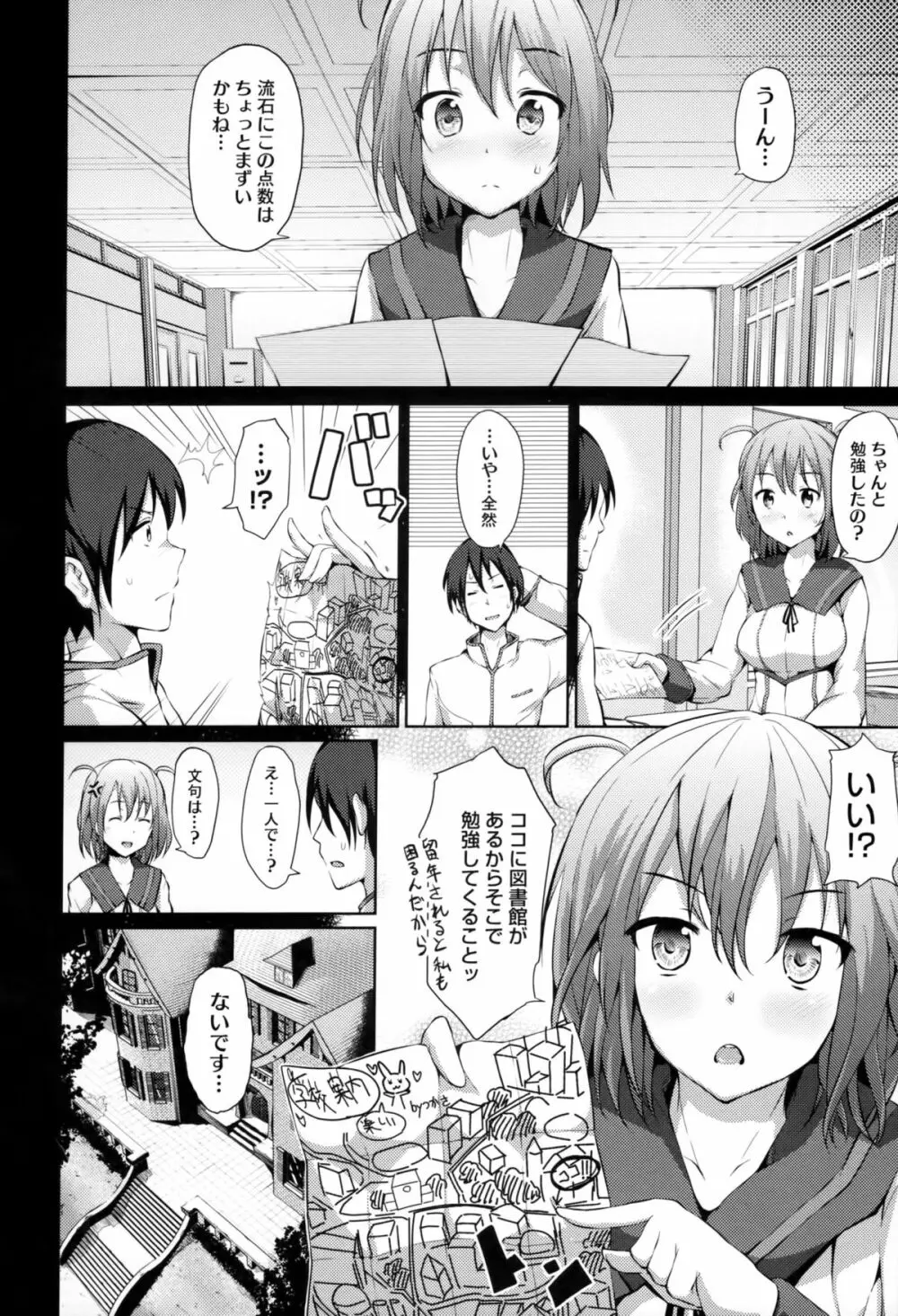 恋愛せれぶれーしょん Page.33