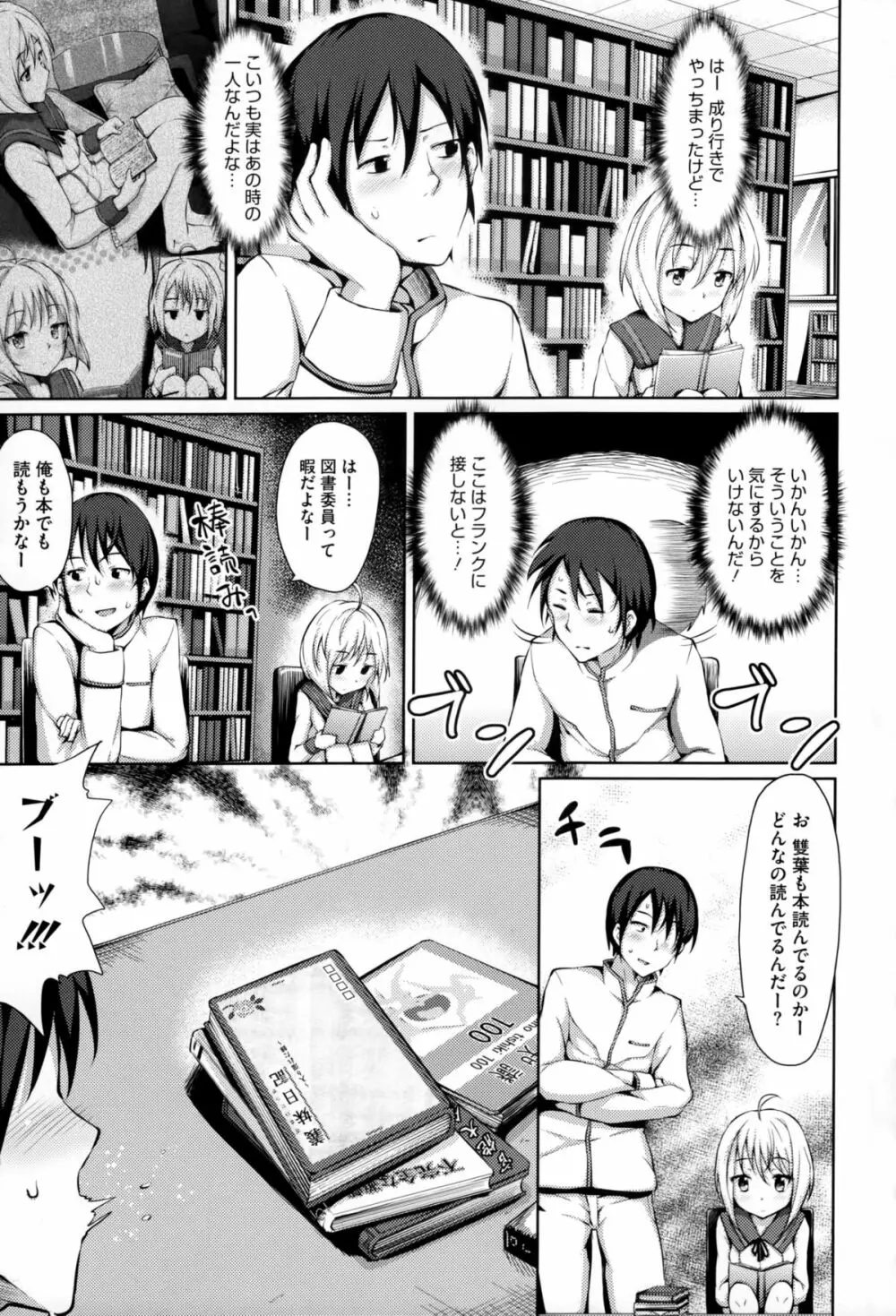 恋愛せれぶれーしょん Page.36