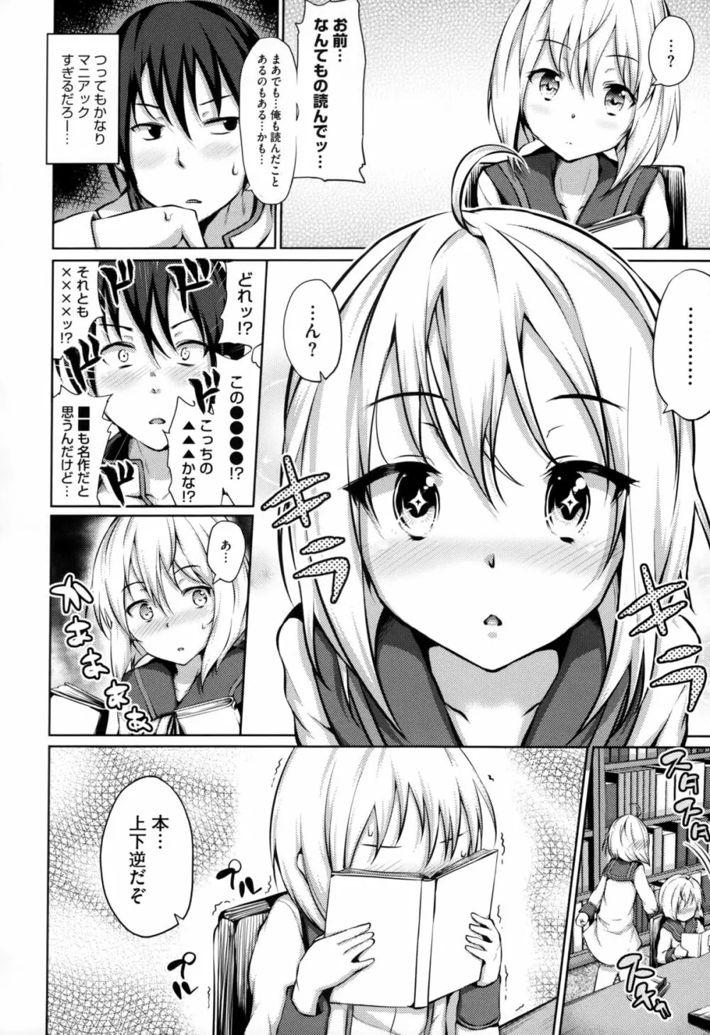 恋愛せれぶれーしょん Page.37