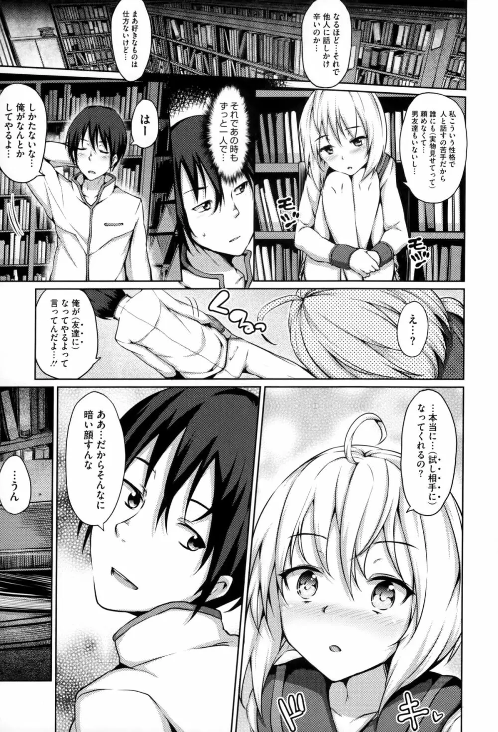 恋愛せれぶれーしょん Page.38