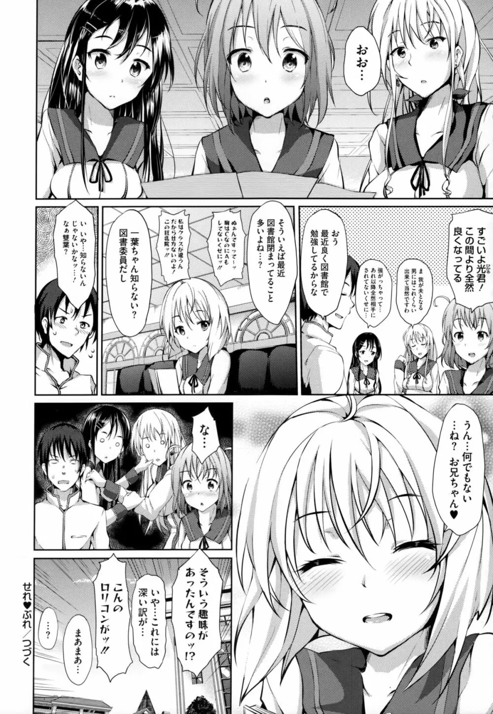 恋愛せれぶれーしょん Page.51