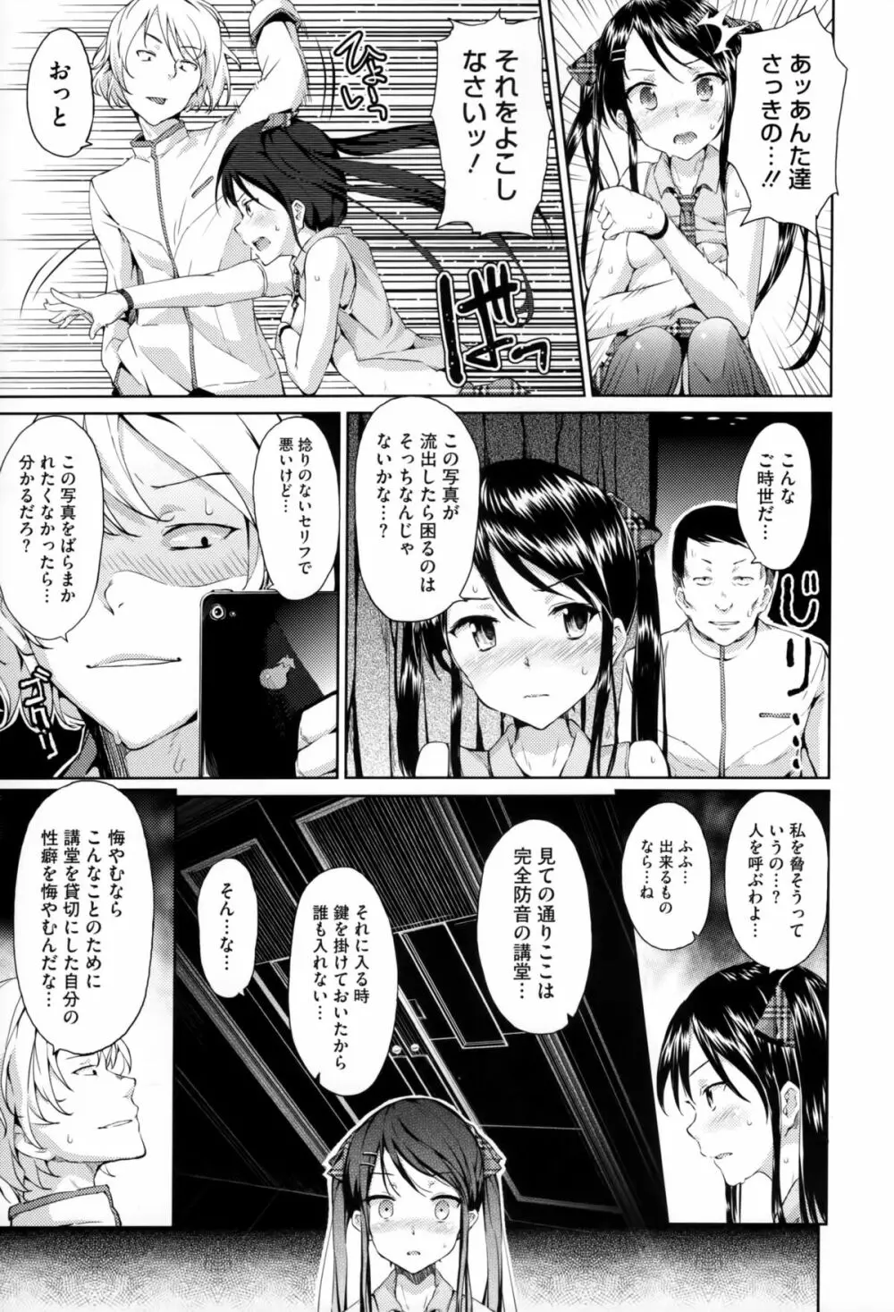 恋愛せれぶれーしょん Page.56