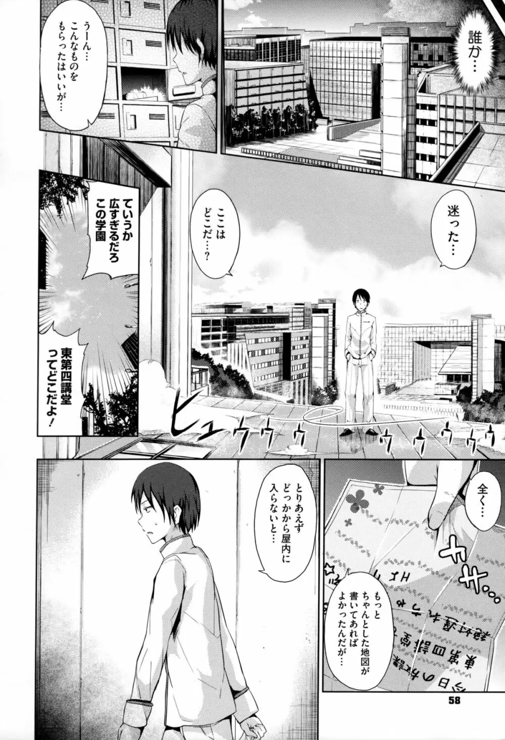 恋愛せれぶれーしょん Page.57