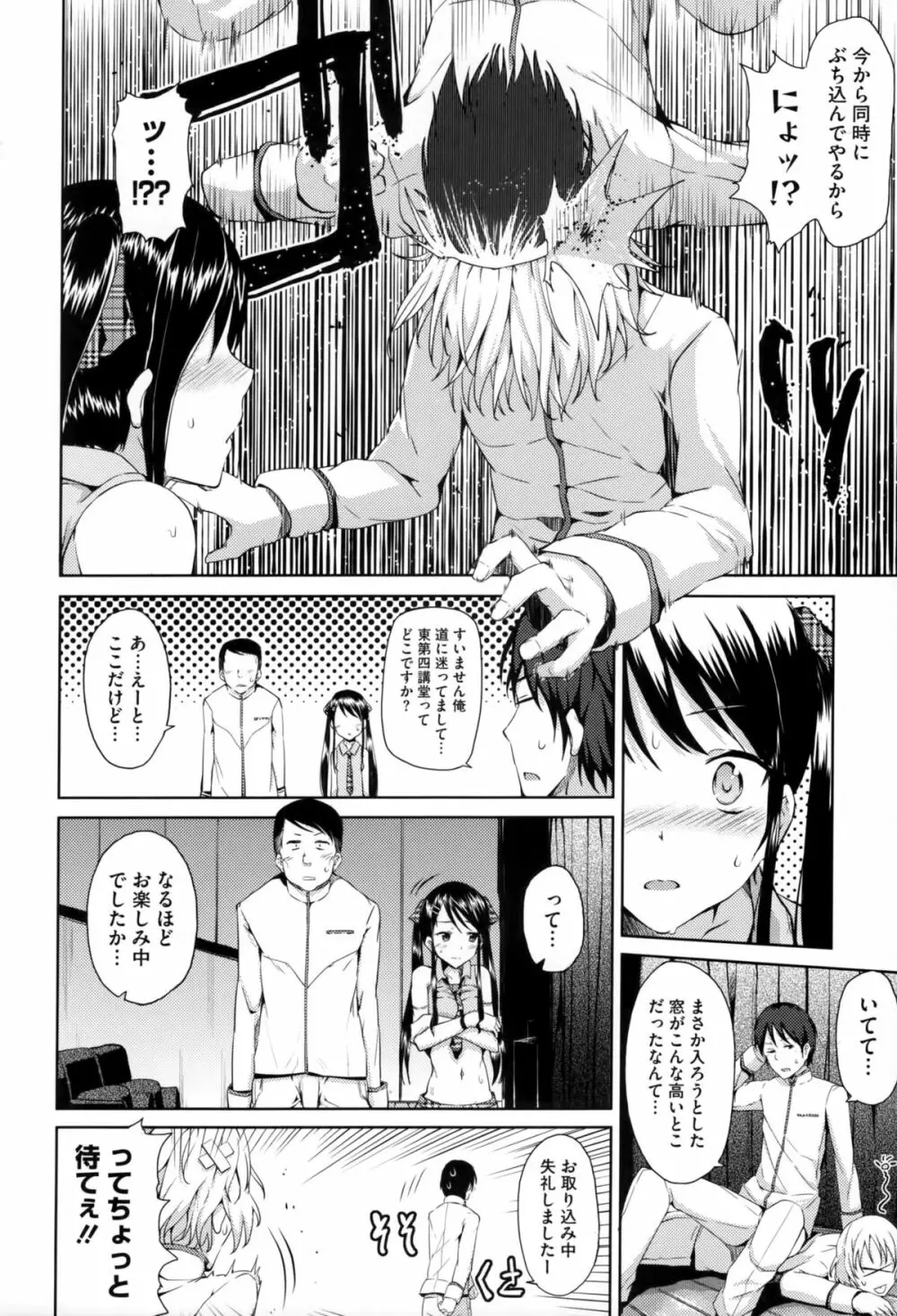 恋愛せれぶれーしょん Page.61