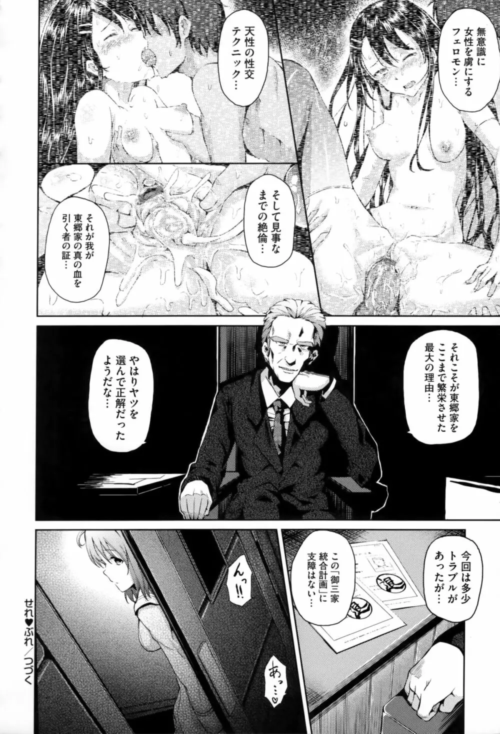 恋愛せれぶれーしょん Page.73