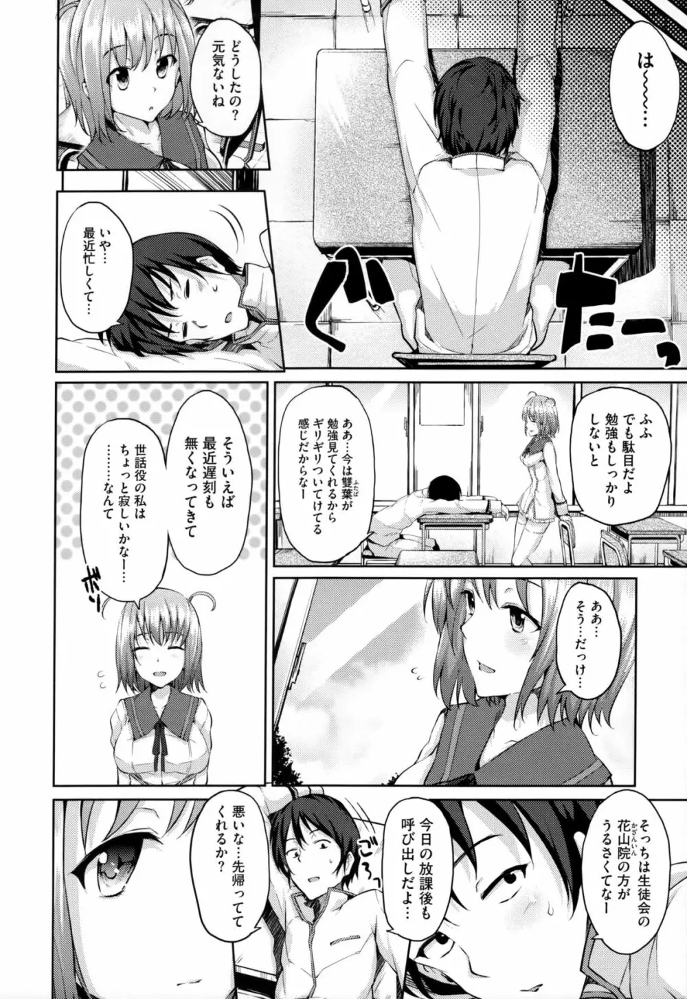 恋愛せれぶれーしょん Page.83