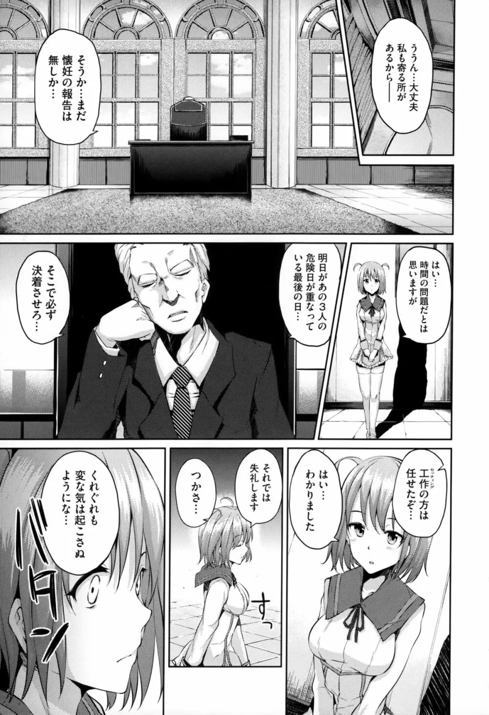 恋愛せれぶれーしょん Page.84