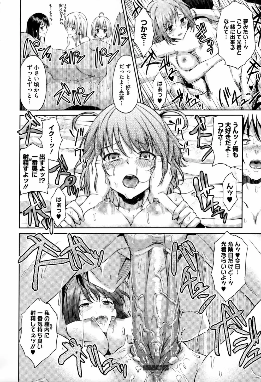 恋愛せれぶれーしょん Page.92