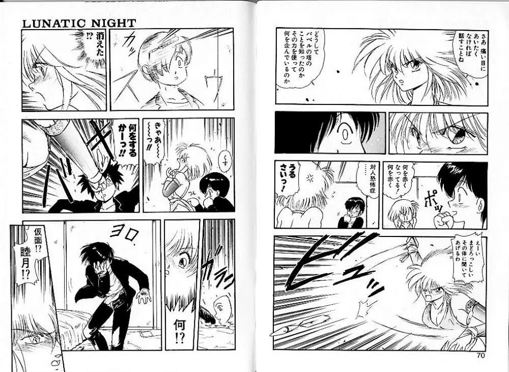 LUNATIC NIGHT 1 Page.39