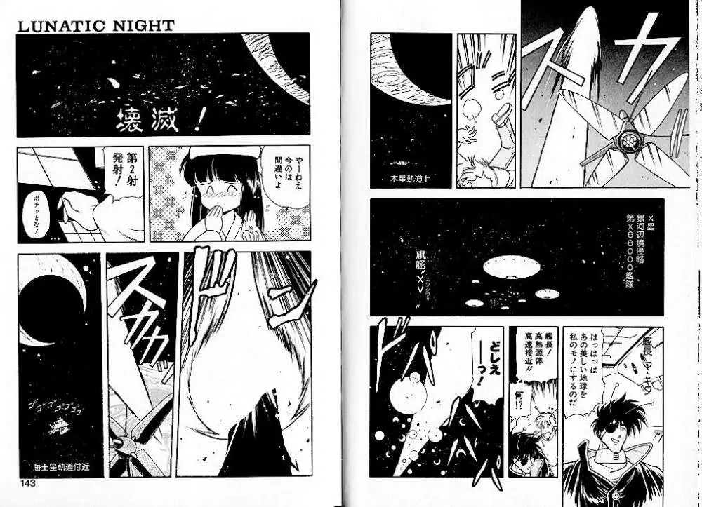 LUNATIC NIGHT 1 Page.75