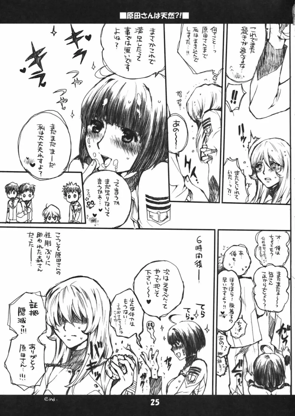 原田さんは天然！？ Page.24