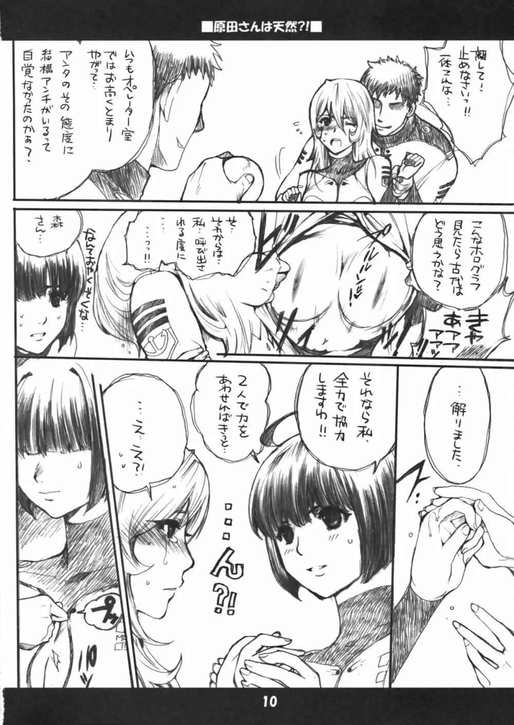 原田さんは天然！？ Page.9