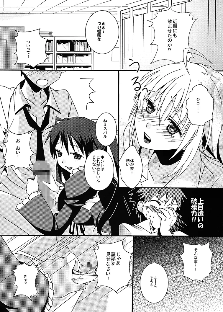 チキンNG! Page.10