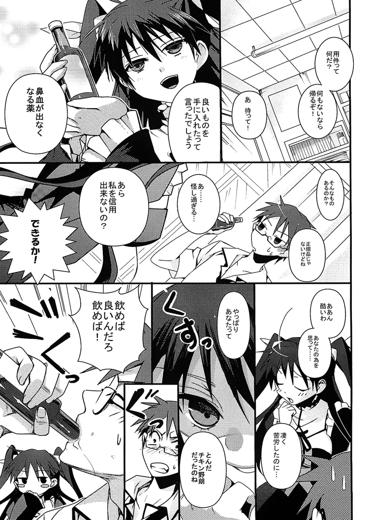 チキンNG! Page.5