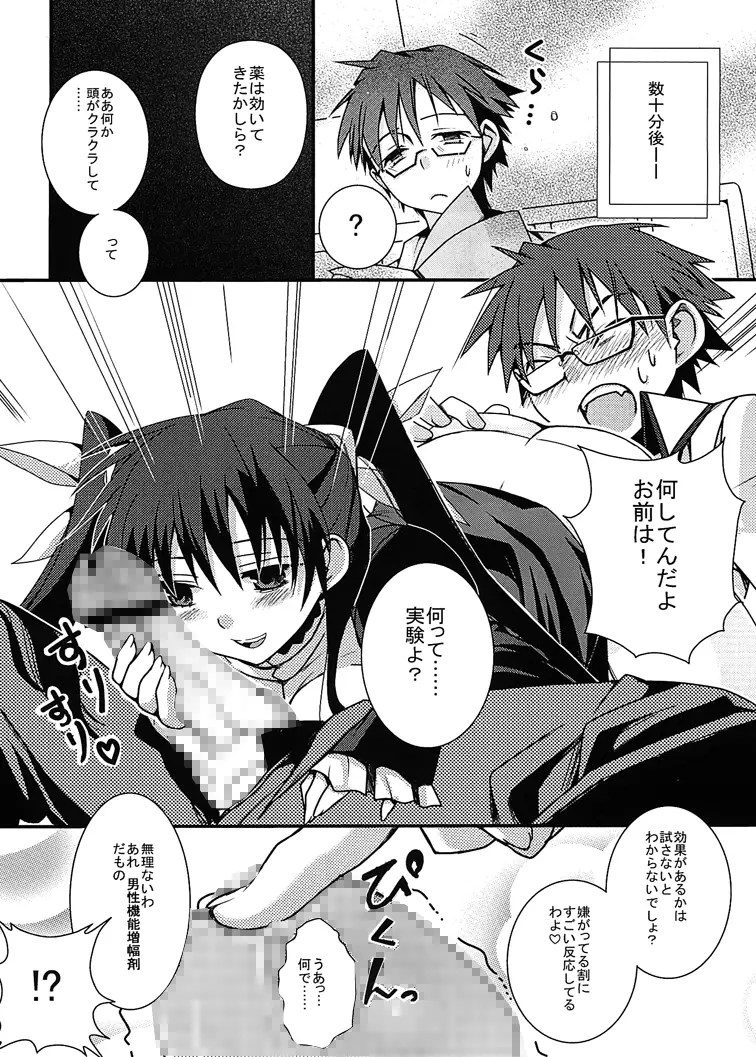 チキンNG! Page.6