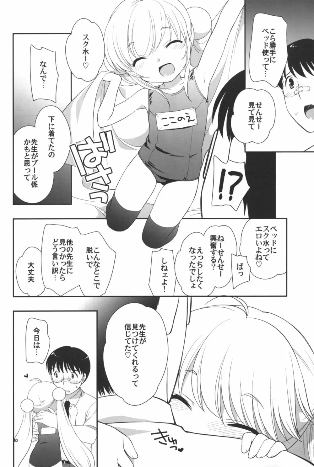 なつやすみもがっこうにいくの Page.11