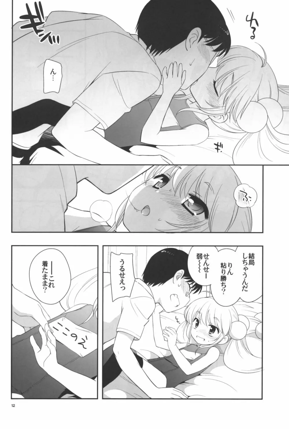 なつやすみもがっこうにいくの Page.13