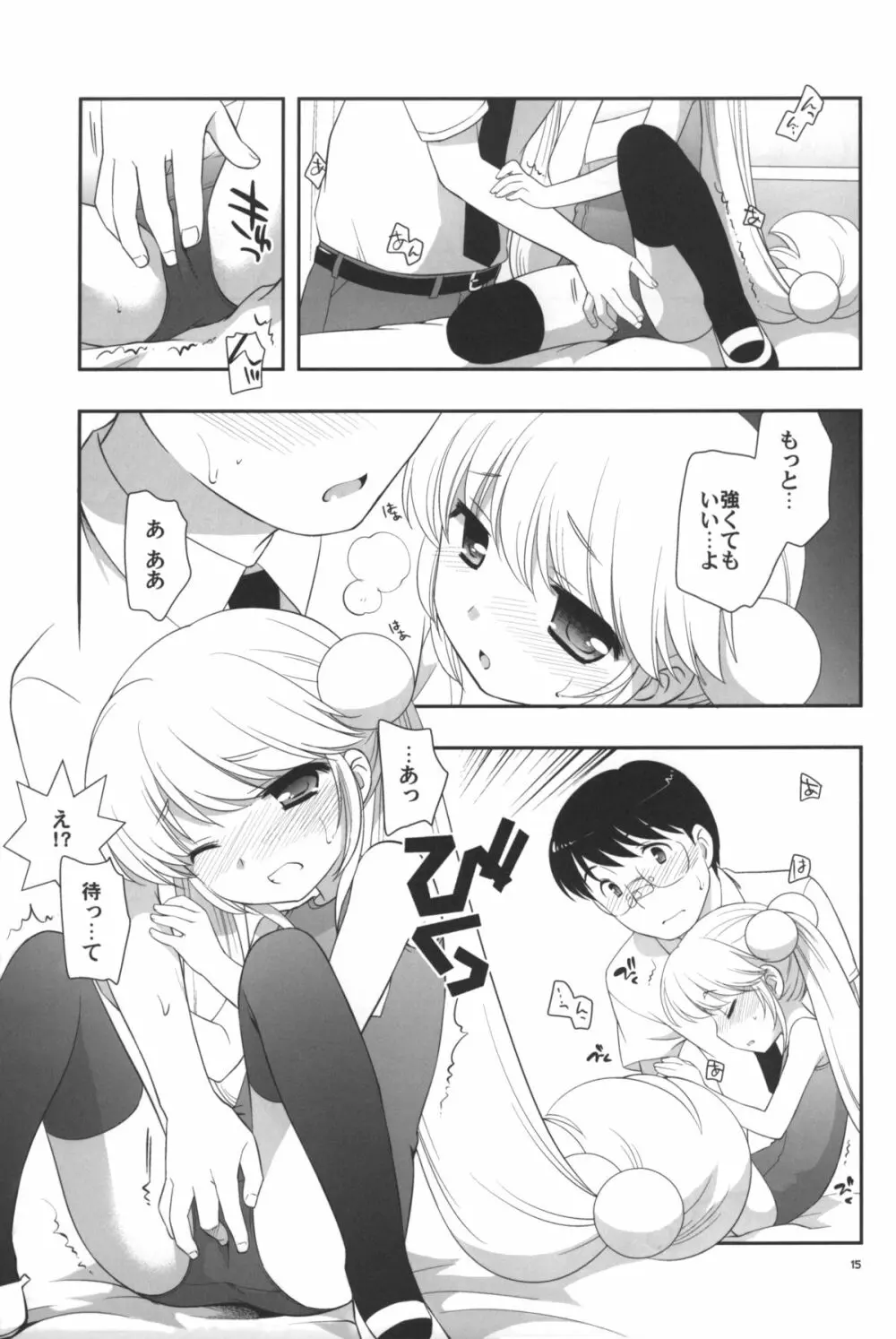 なつやすみもがっこうにいくの Page.16