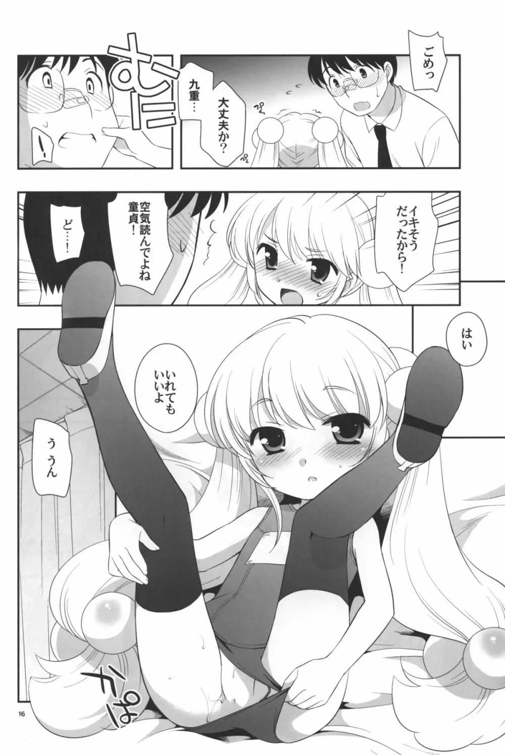 なつやすみもがっこうにいくの Page.17