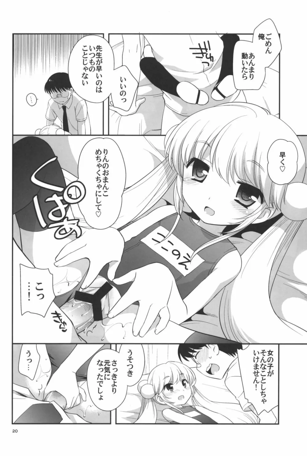 なつやすみもがっこうにいくの Page.21