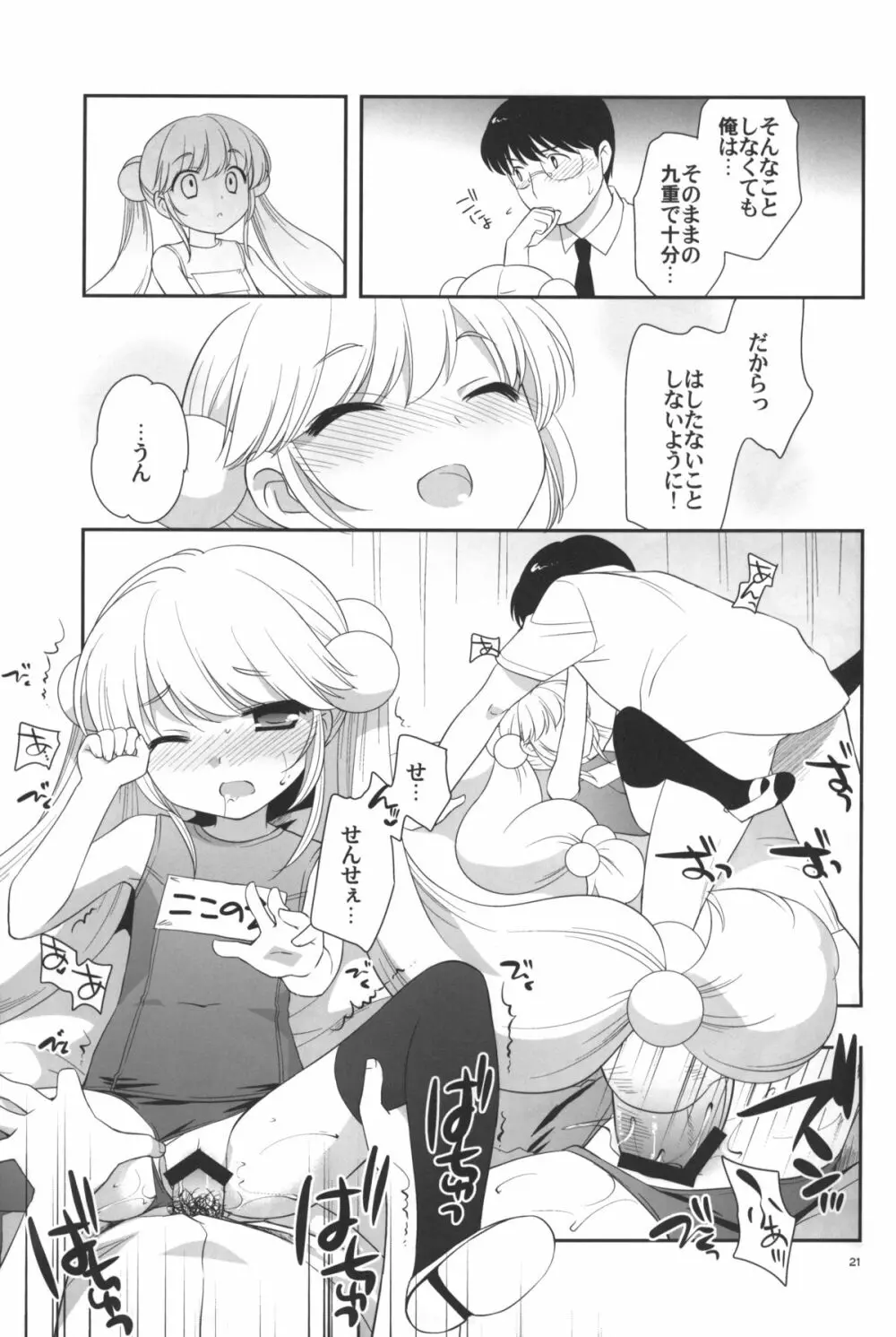 なつやすみもがっこうにいくの Page.22