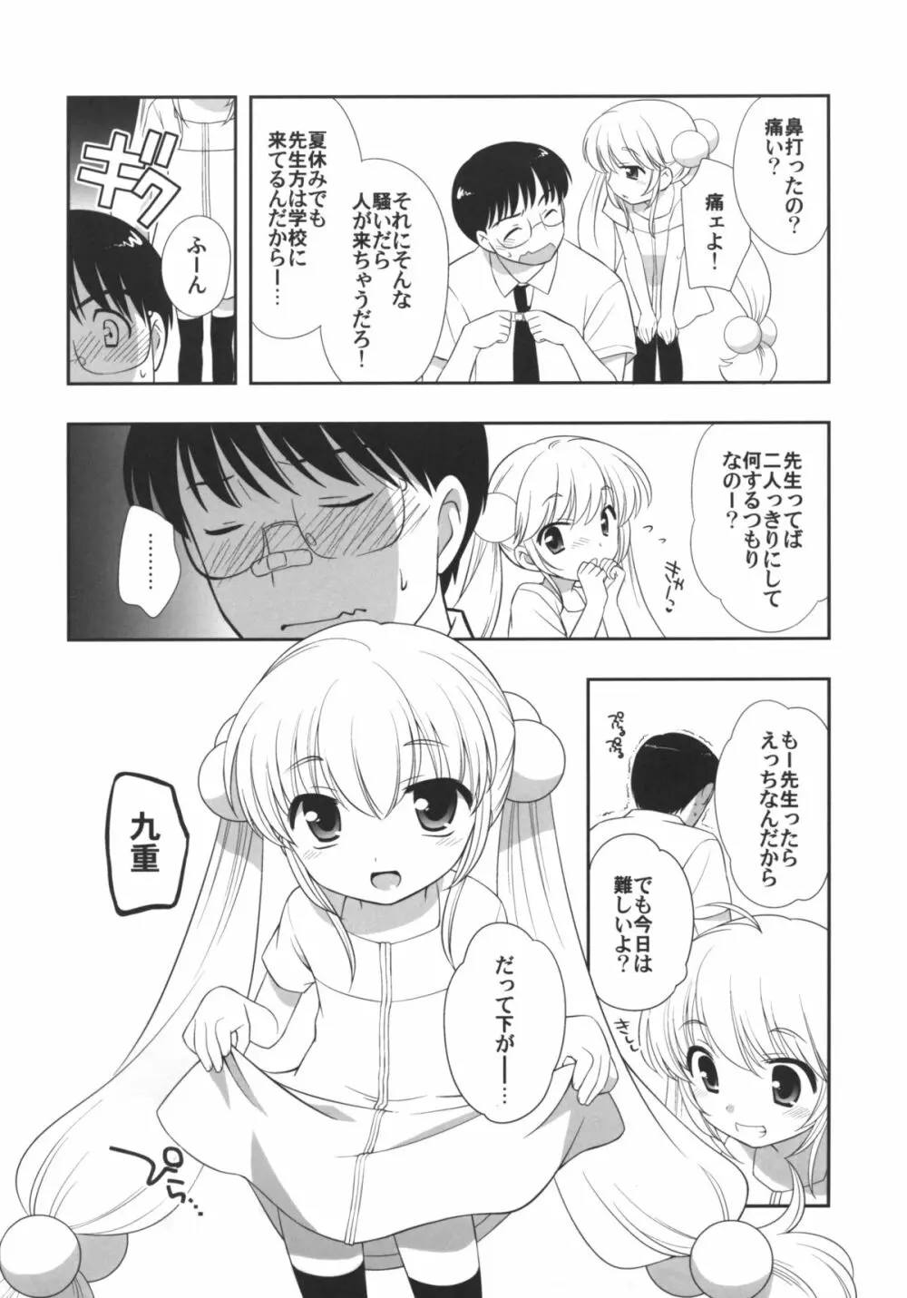 なつやすみもがっこうにいくの Page.7