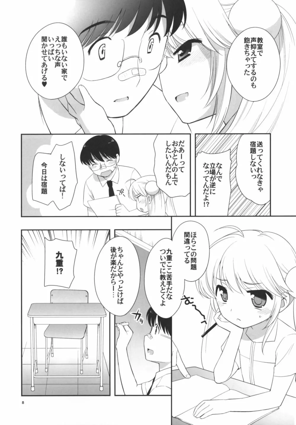 なつやすみもがっこうにいくの Page.9