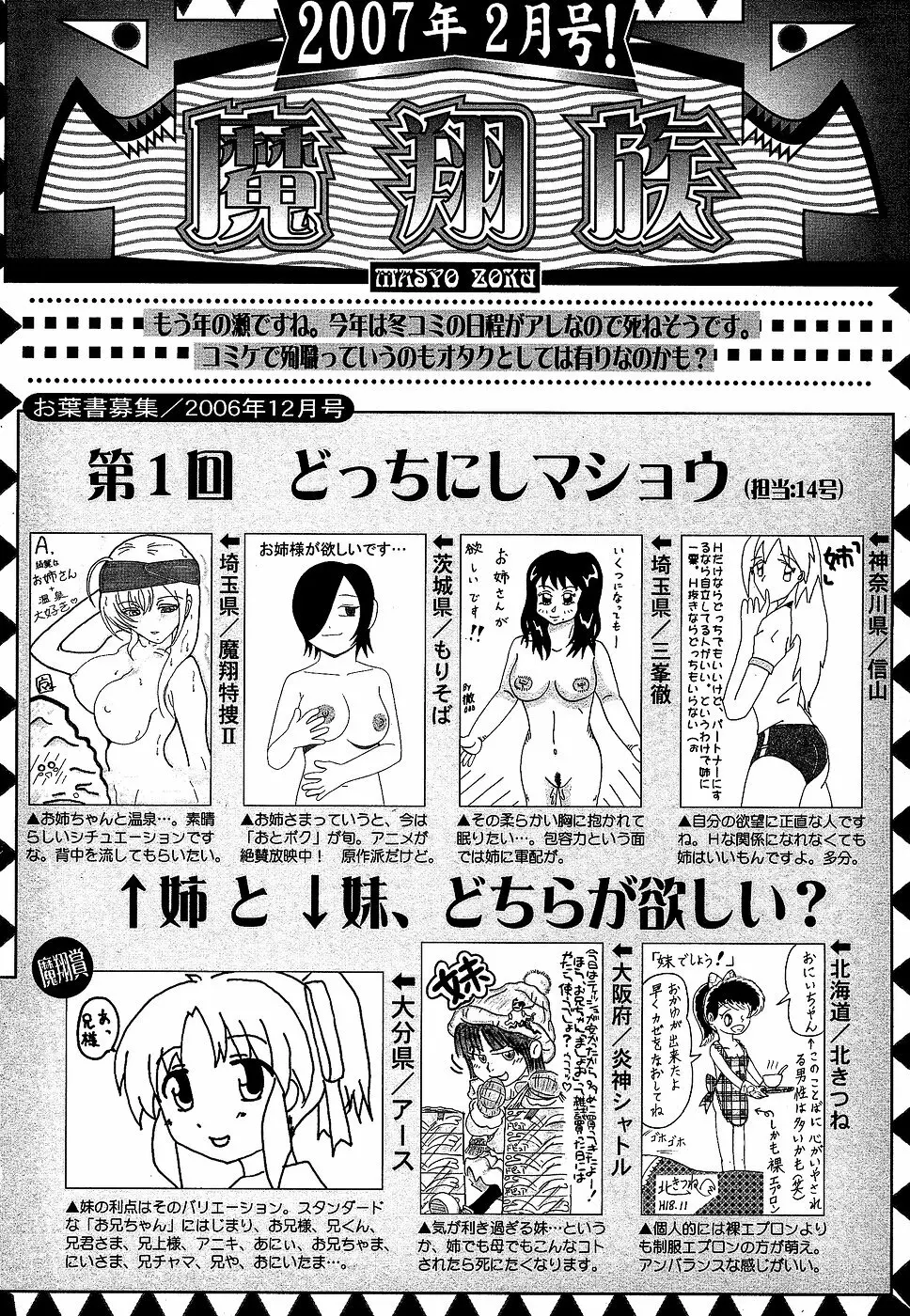 コミック・マショウ 2007年2月号 Page.226