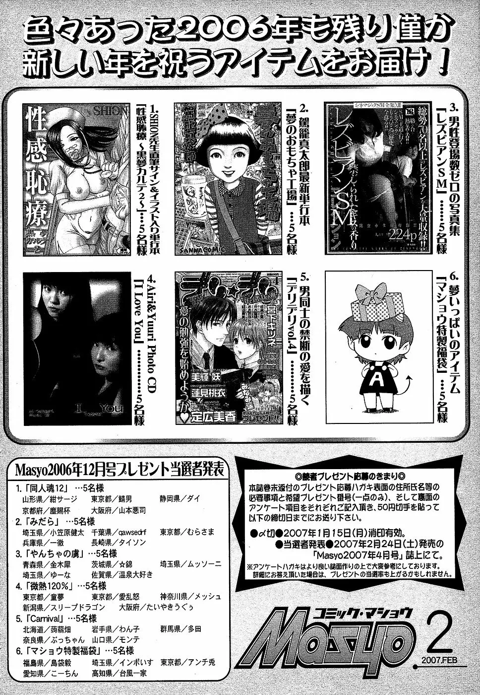 コミック・マショウ 2007年2月号 Page.230