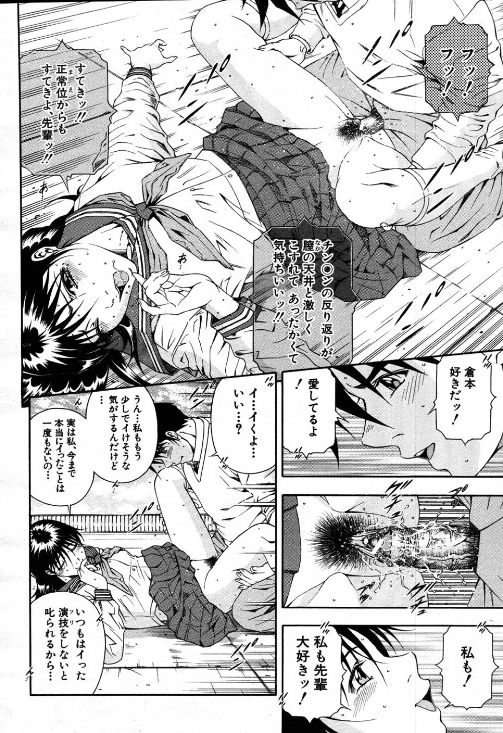 COMIC MUJIN 2007年9月号 Page.233