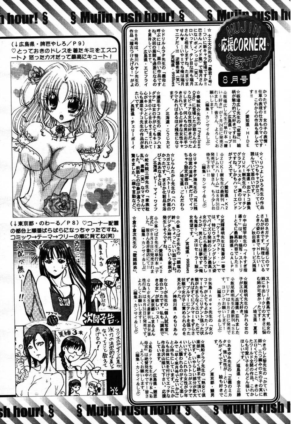 COMIC MUJIN 2007年9月号 Page.589