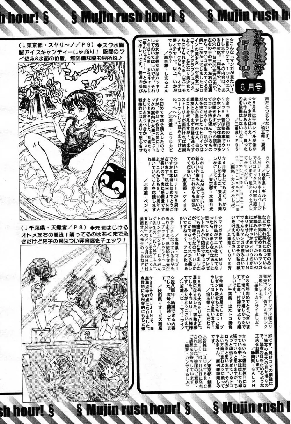 COMIC MUJIN 2007年9月号 Page.591