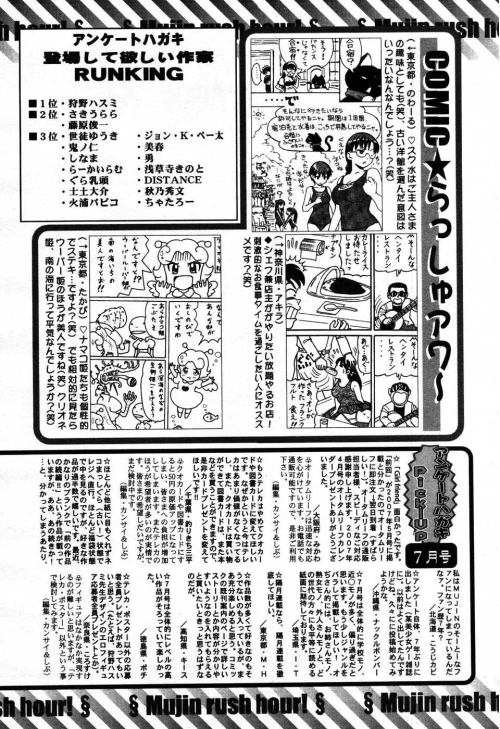 COMIC MUJIN 2007年9月号 Page.593