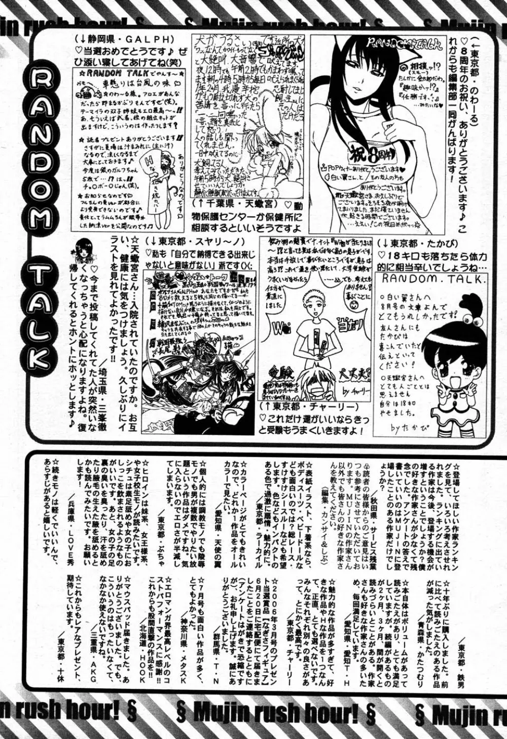 COMIC MUJIN 2007年9月号 Page.594