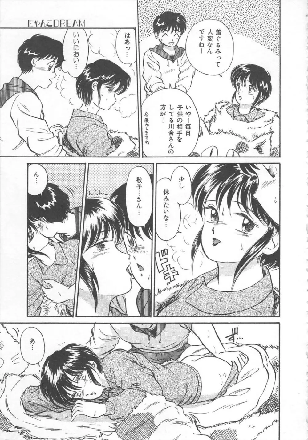 天使のロマンス Page.101