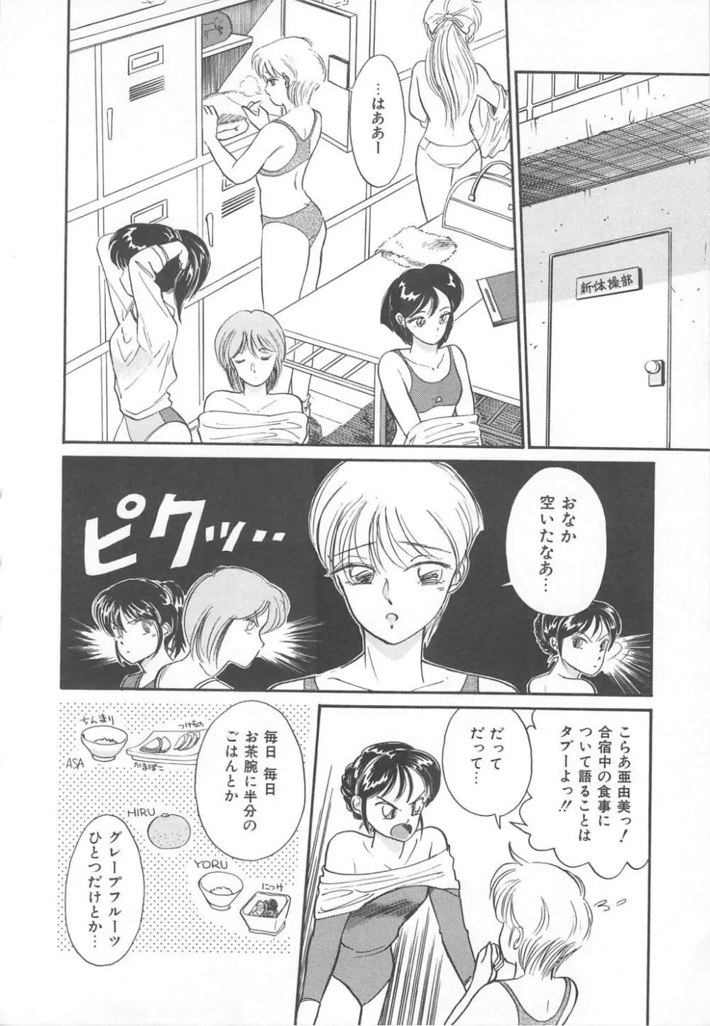 天使のロマンス Page.112