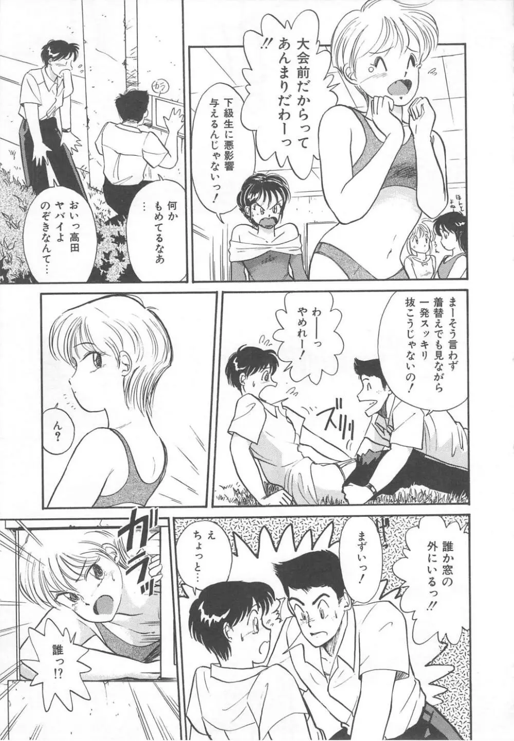 天使のロマンス Page.113