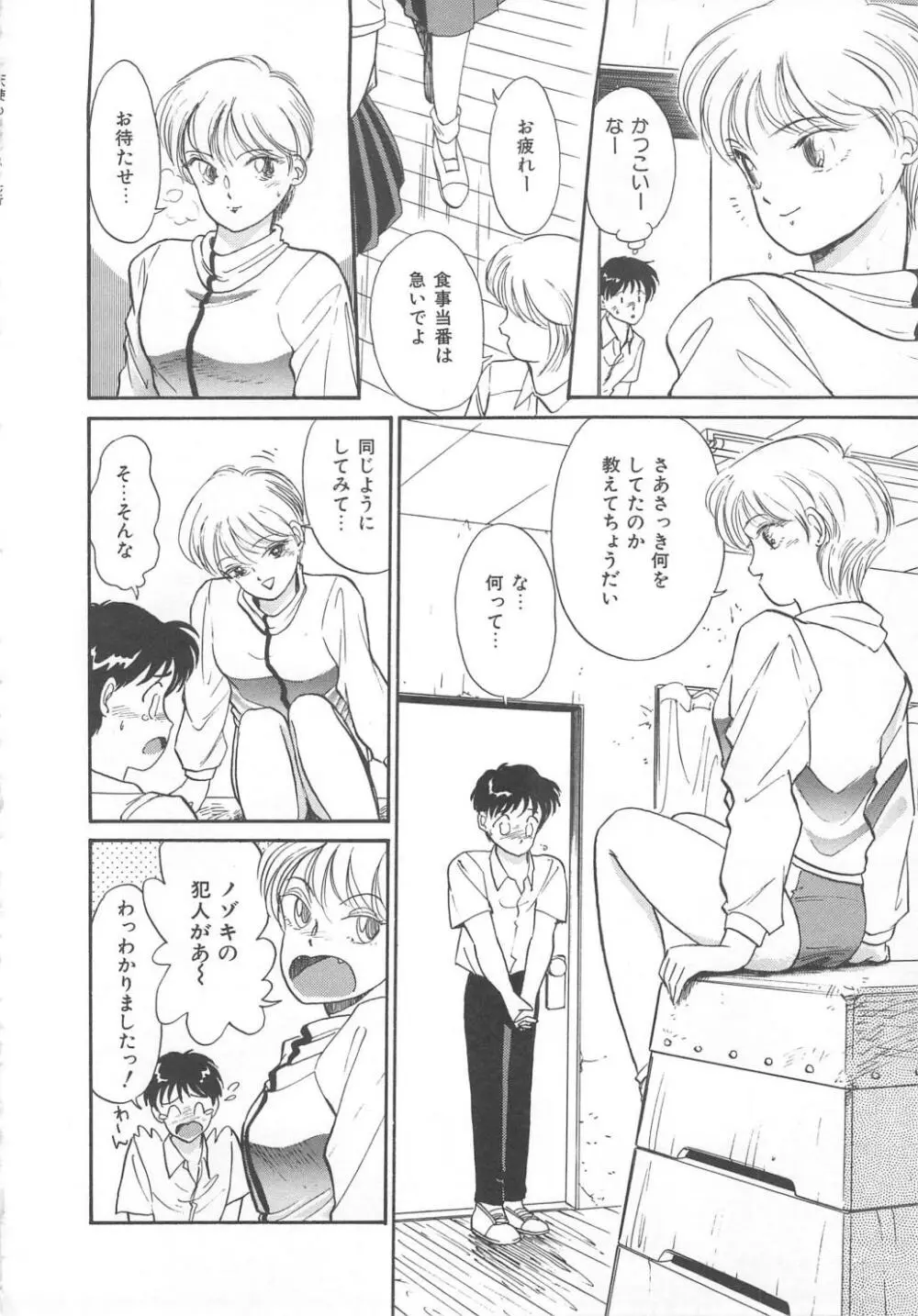 天使のロマンス Page.116