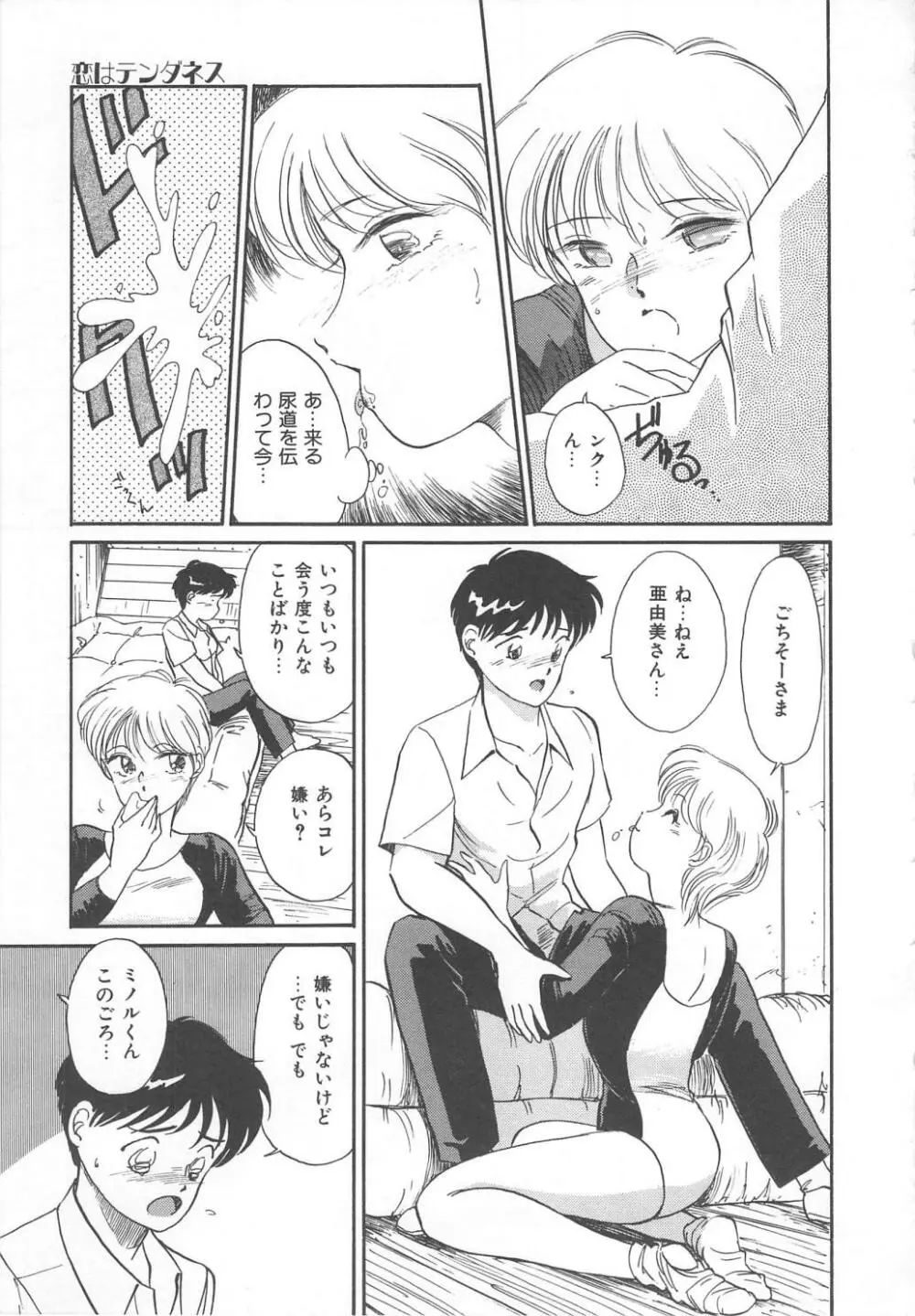 天使のロマンス Page.121