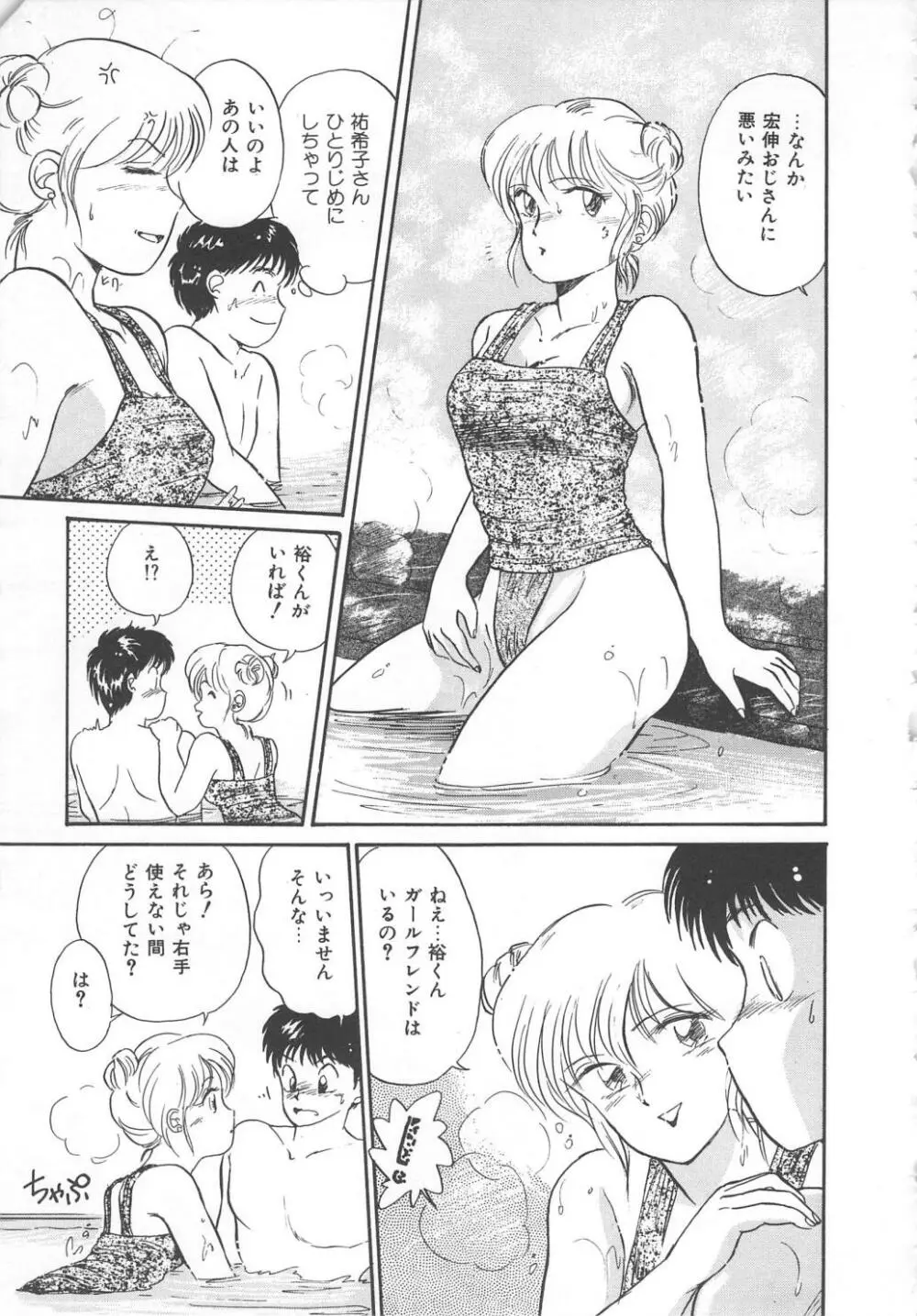 天使のロマンス Page.135